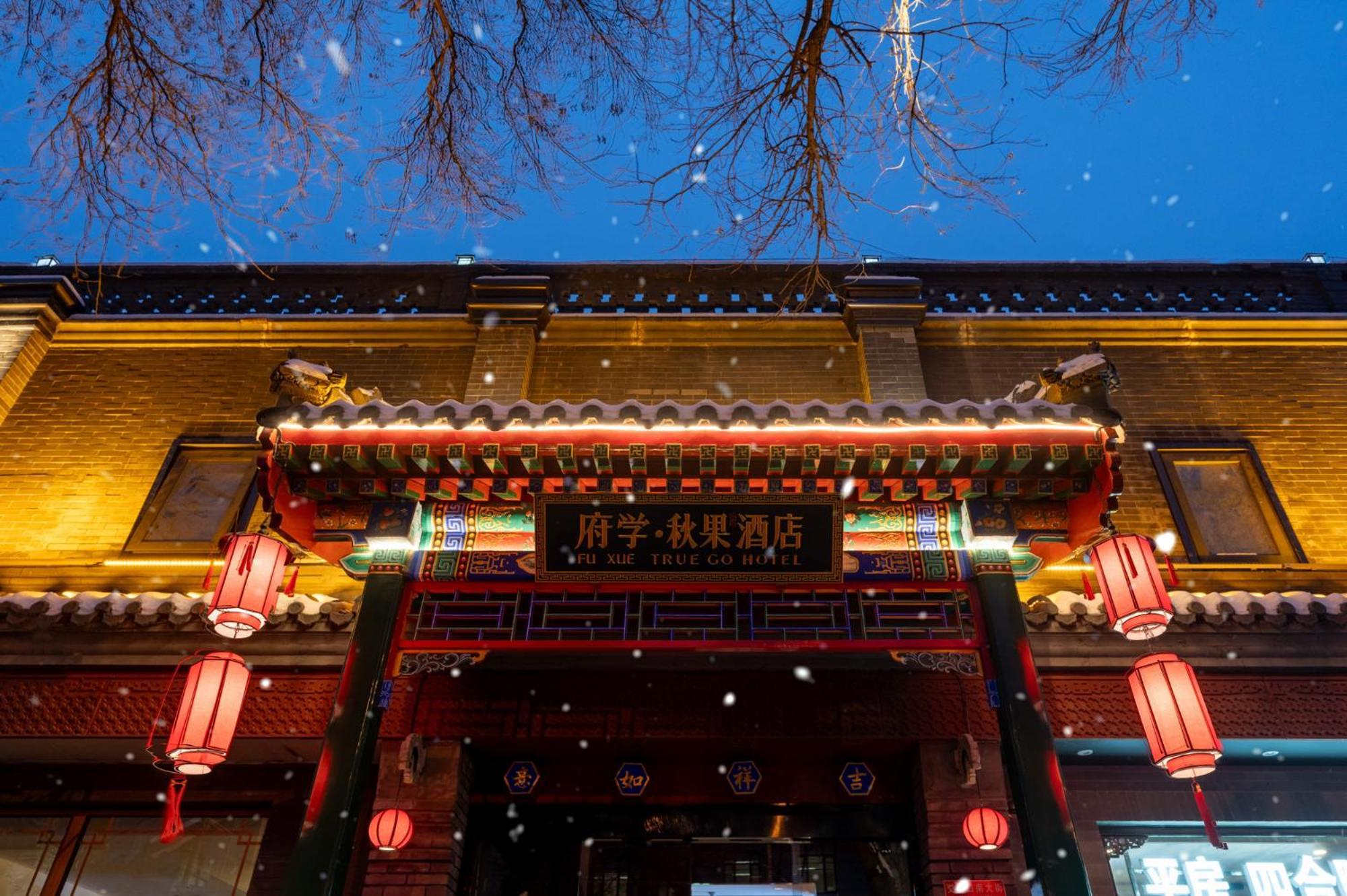 Fuxue Qiuguo Hotel Beijing Nanluoguxiang Siheyuan Branch Ngoại thất bức ảnh