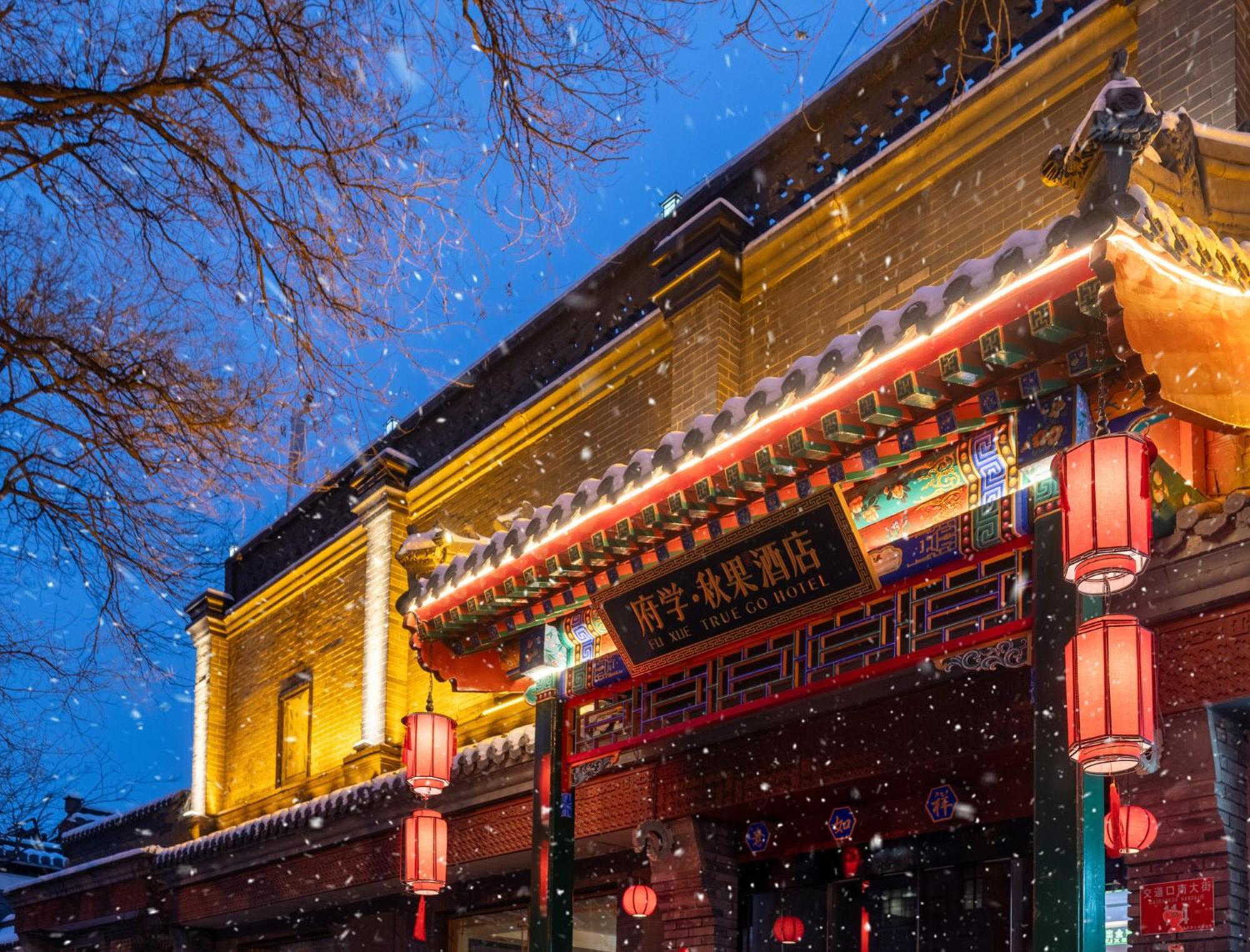 Fuxue Qiuguo Hotel Beijing Nanluoguxiang Siheyuan Branch Ngoại thất bức ảnh